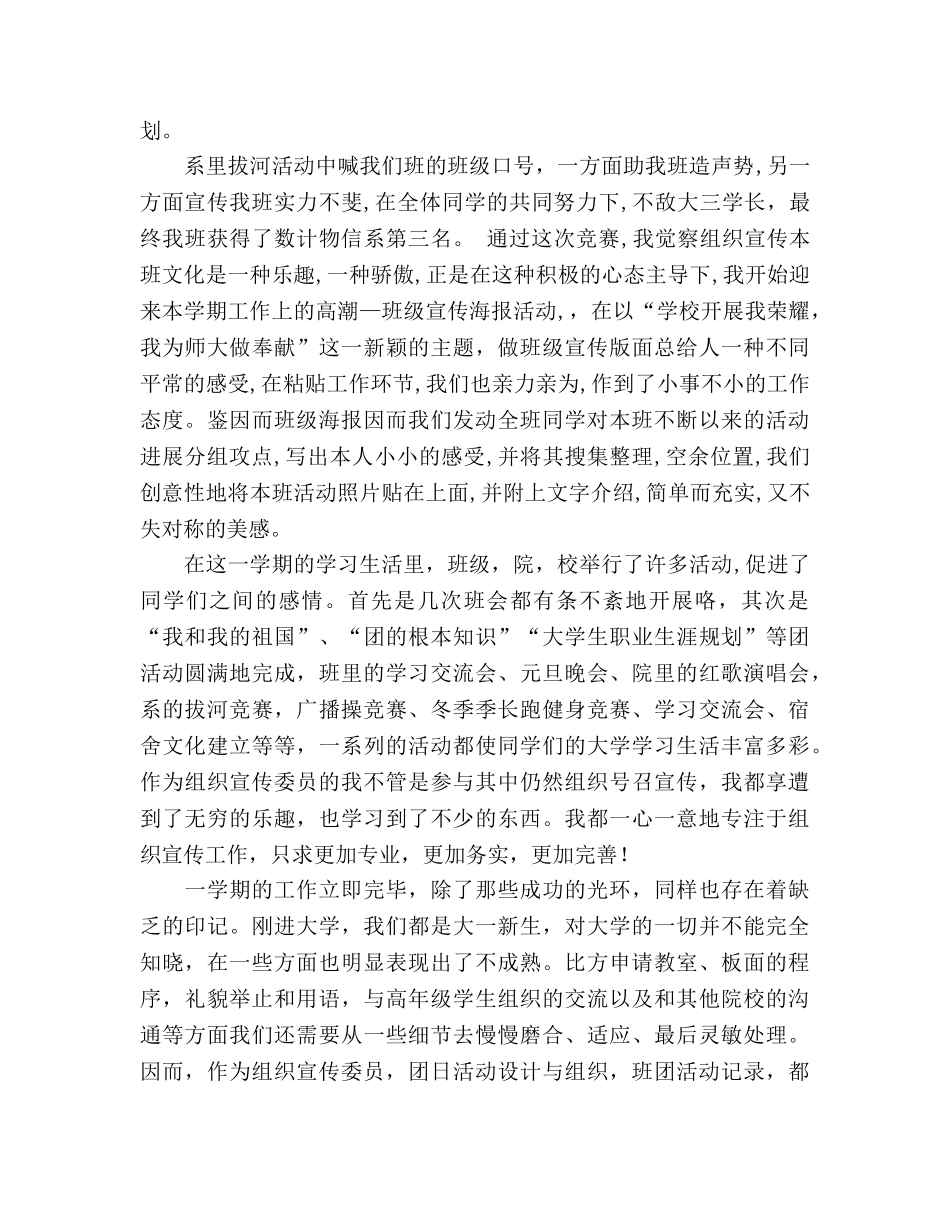 班级组织宣传委员学期工作参考总结（通用） _第2页