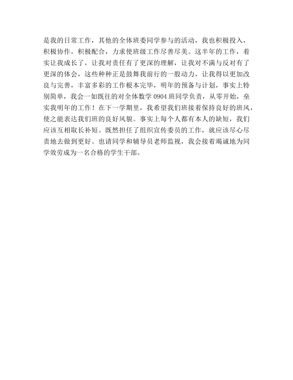 班级组织宣传委员学期工作参考总结（通用） _第3页