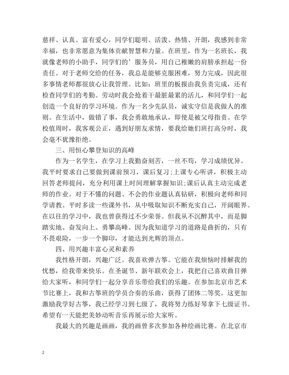 初二自我介绍演讲稿 _第2页