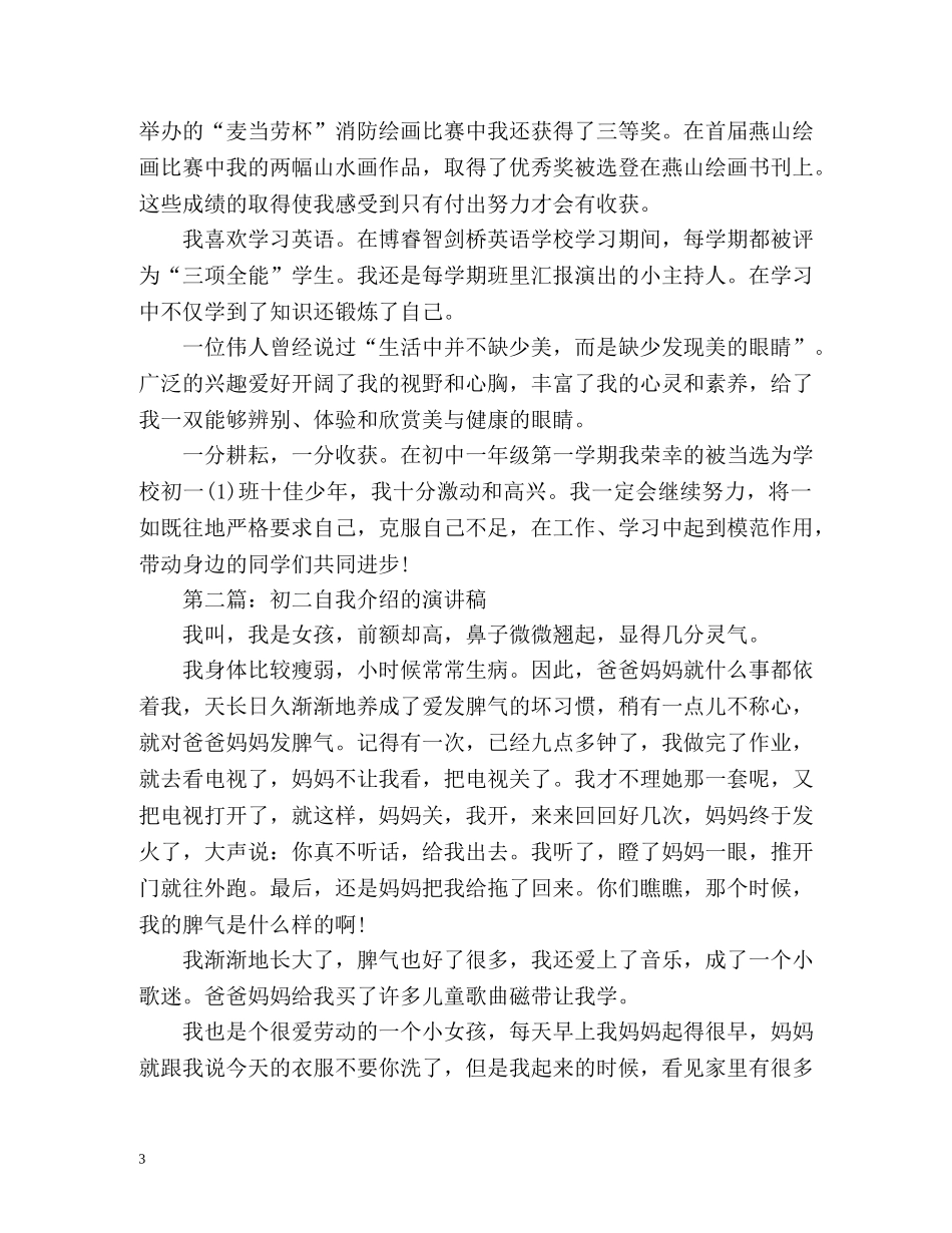 初二自我介绍演讲稿 _第3页