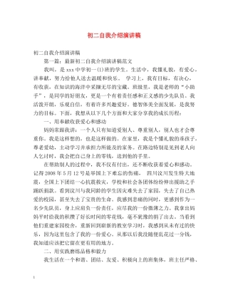 初二自我介绍演讲稿 