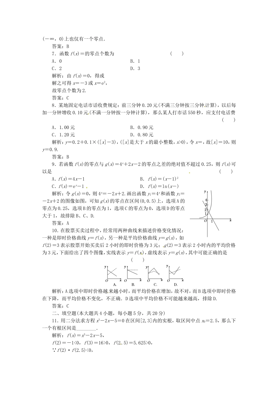 河北省秦皇岛一中高中数学-第四章函数应用测试题-新人教A版必修1_第2页