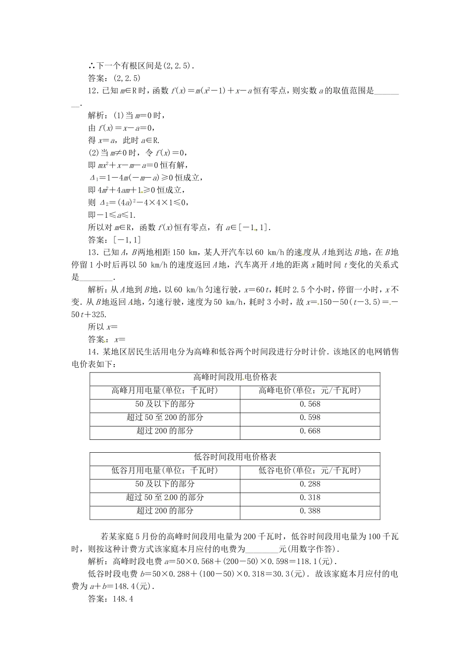 河北省秦皇岛一中高中数学-第四章函数应用测试题-新人教A版必修1_第3页