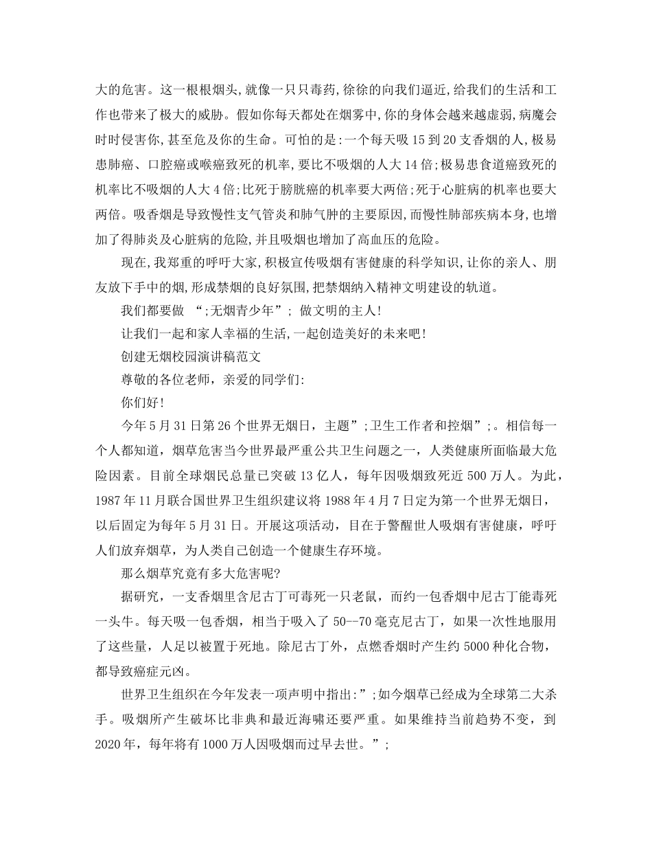 创建无烟校园演讲稿 _第2页