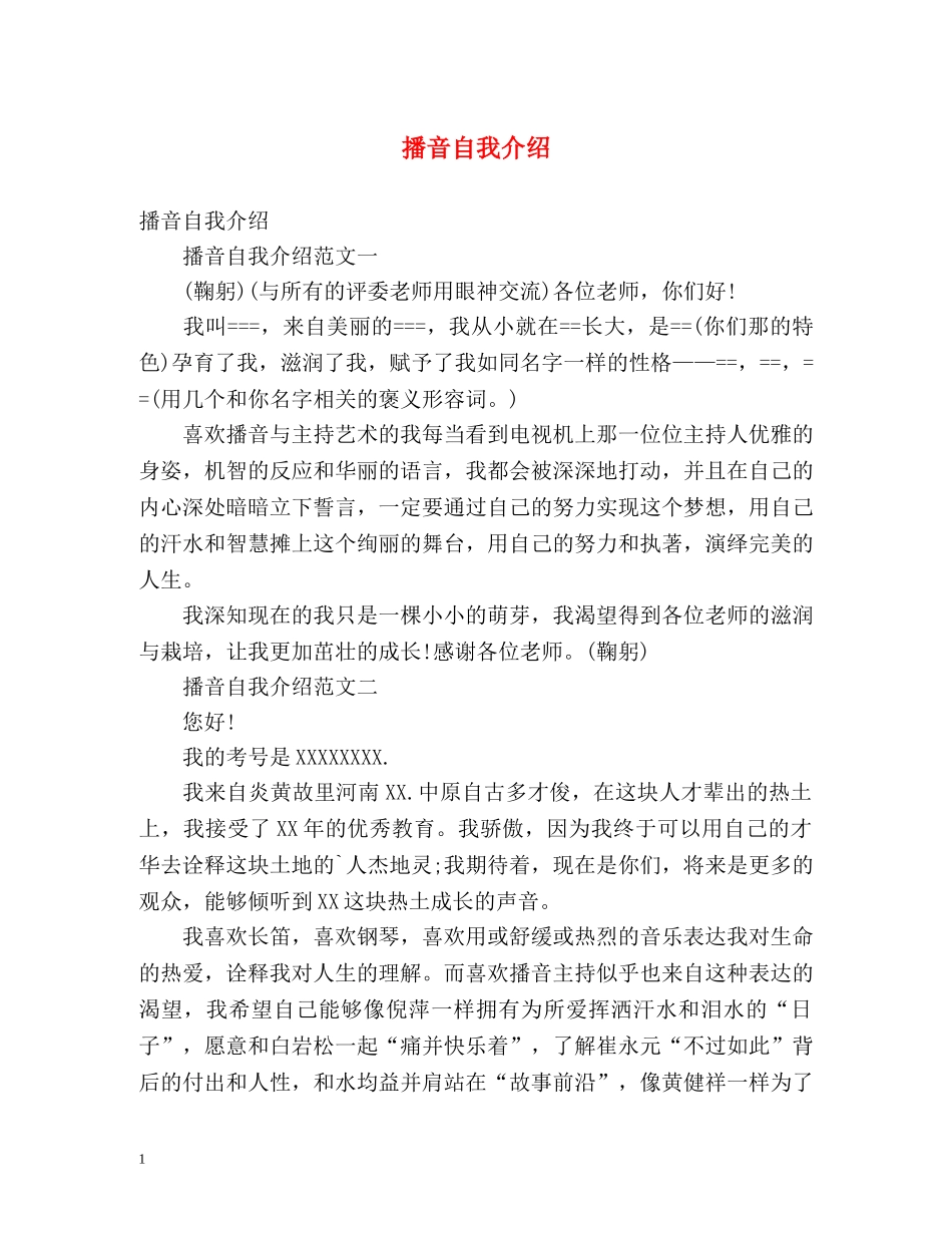 播音自我介绍2 _第1页