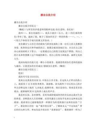 播音自我介绍2 