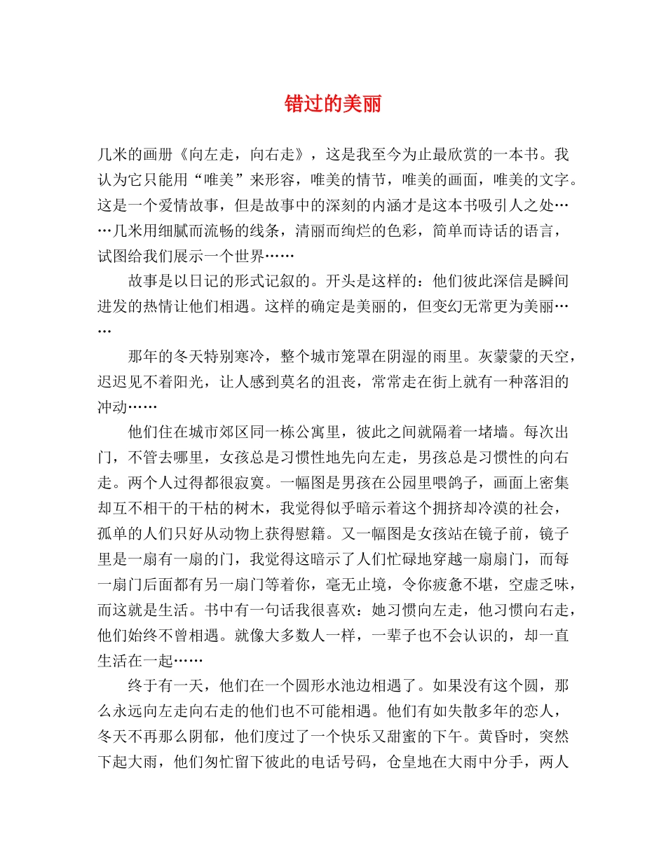 错过的美丽 _第1页
