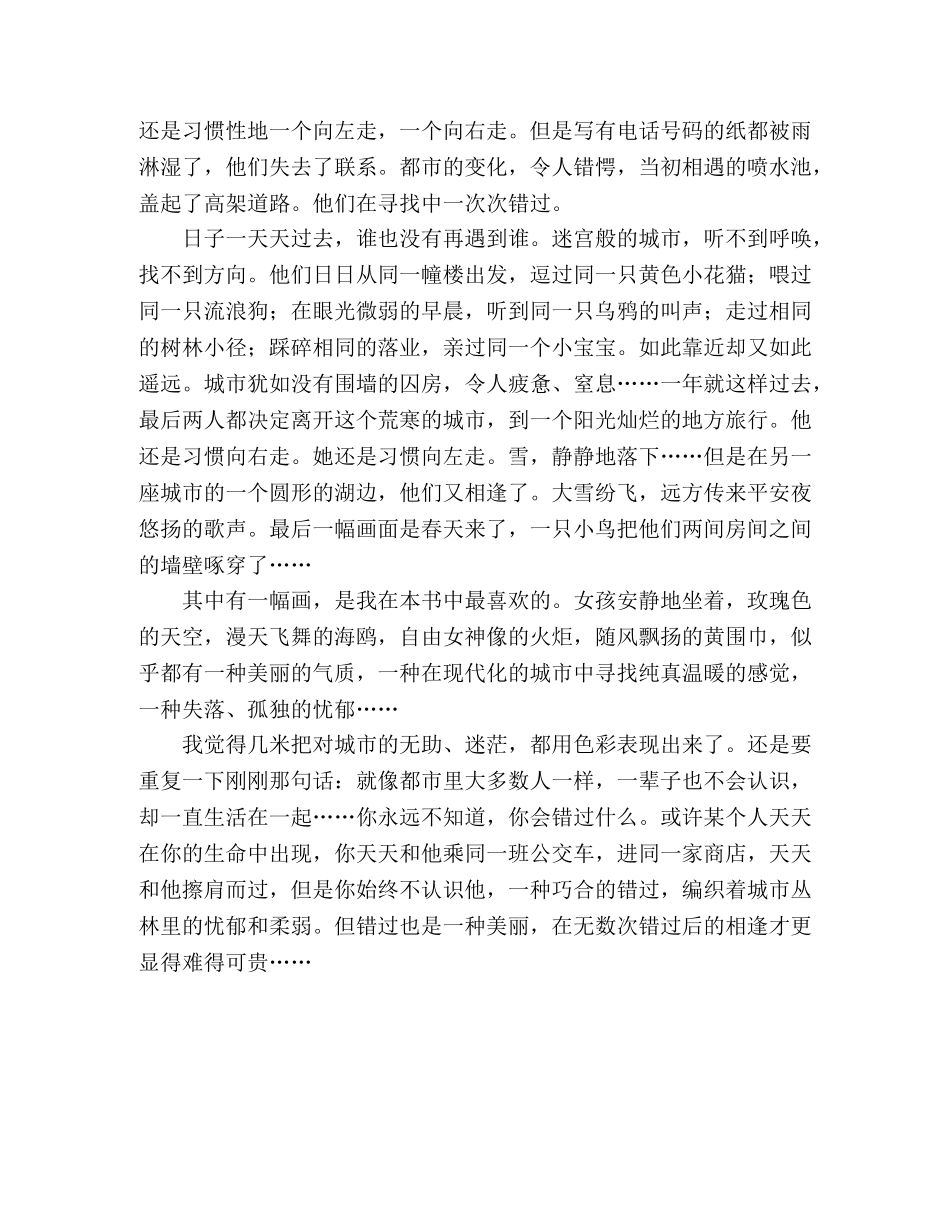 错过的美丽 _第2页