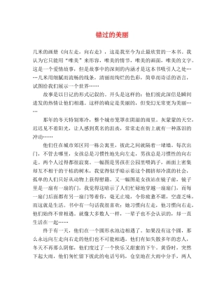 错过的美丽 