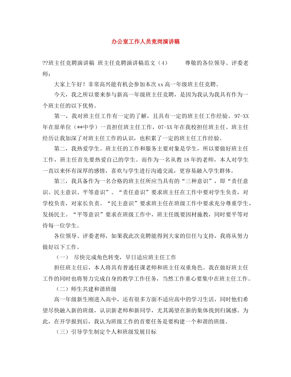 办公室工作人员竞岗演讲稿 _第1页