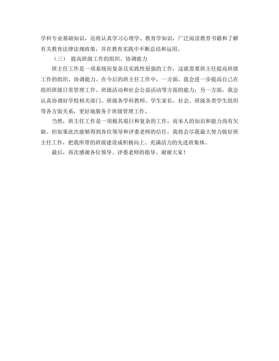 办公室工作人员竞岗演讲稿 _第3页