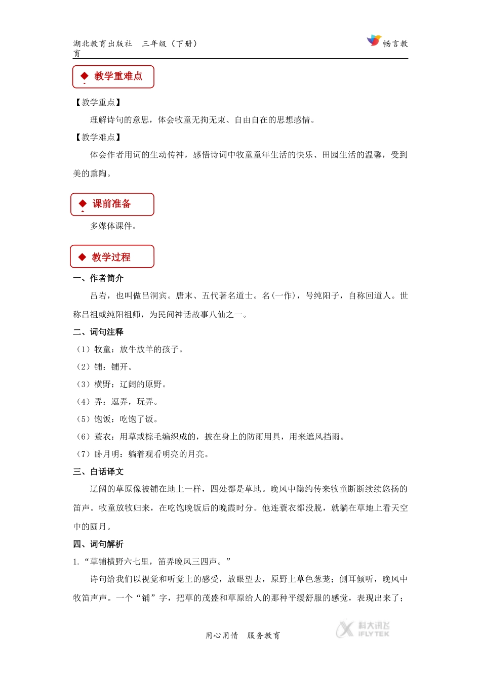 【教学设计】《古诗诵读-牧童》(鄂教)_第2页