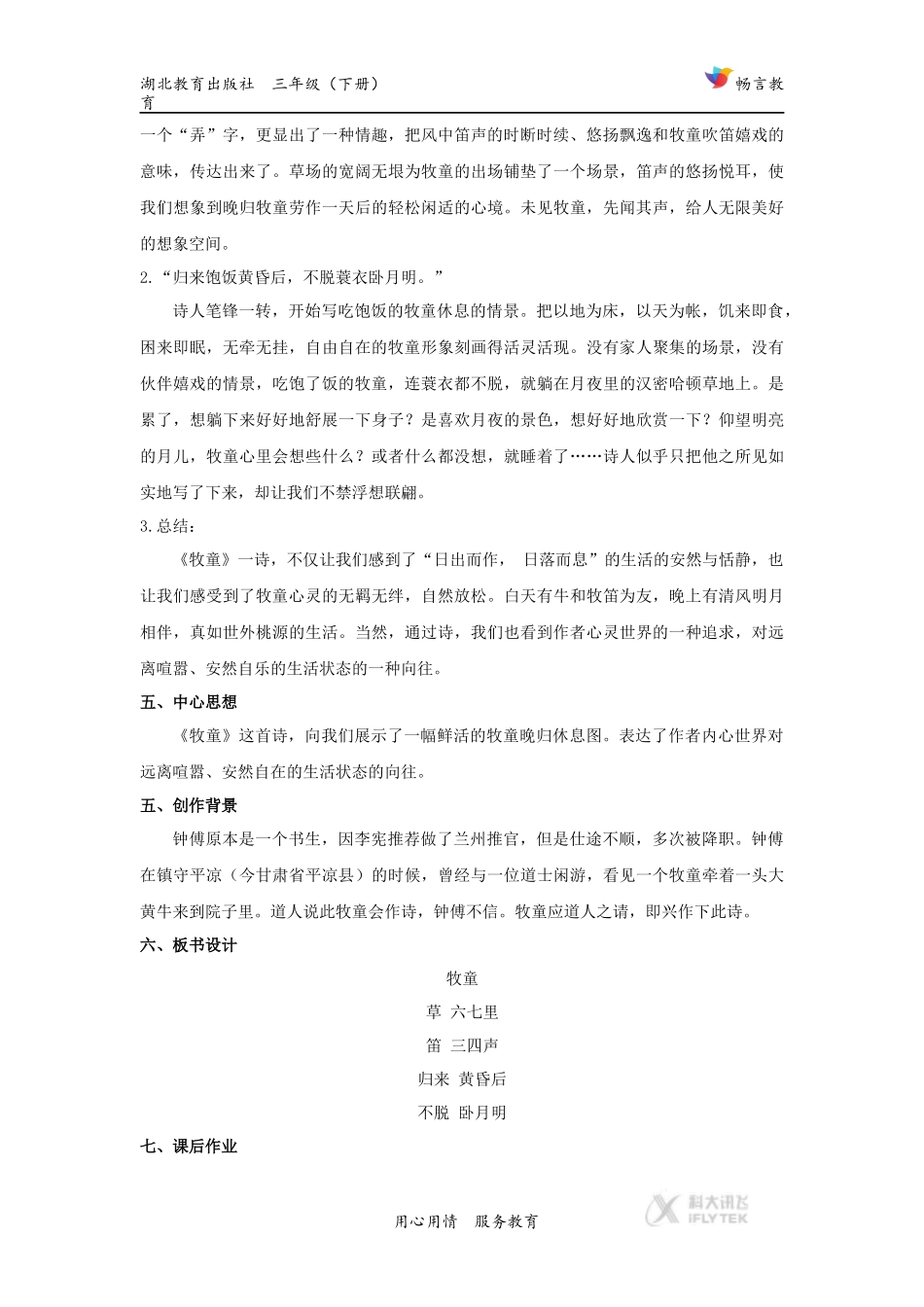 【教学设计】《古诗诵读-牧童》(鄂教)_第3页