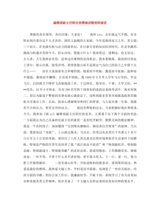 编辑部副主任职位竞聘演讲稿竞职演讲 