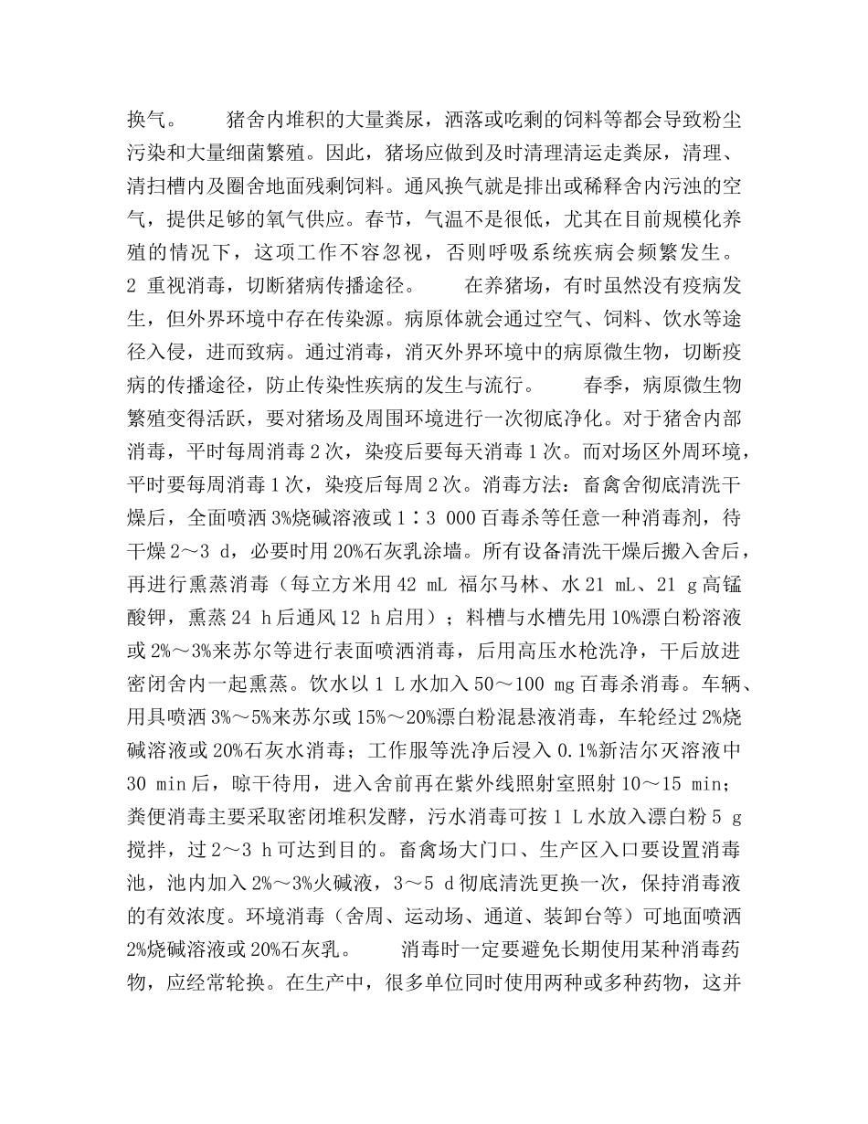 春季猪病防治要点 _第2页
