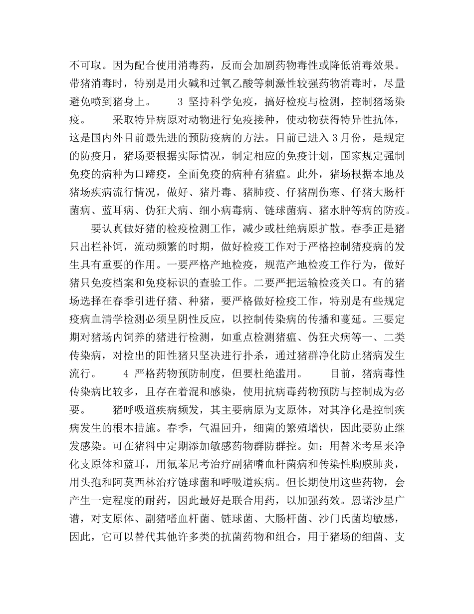 春季猪病防治要点 _第3页