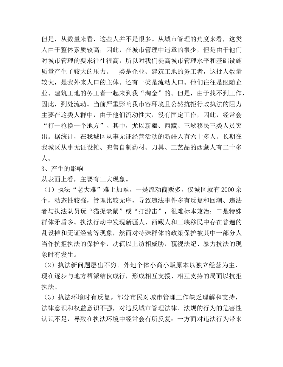 大量人口导入对城市管理挑战的研讨 _第2页
