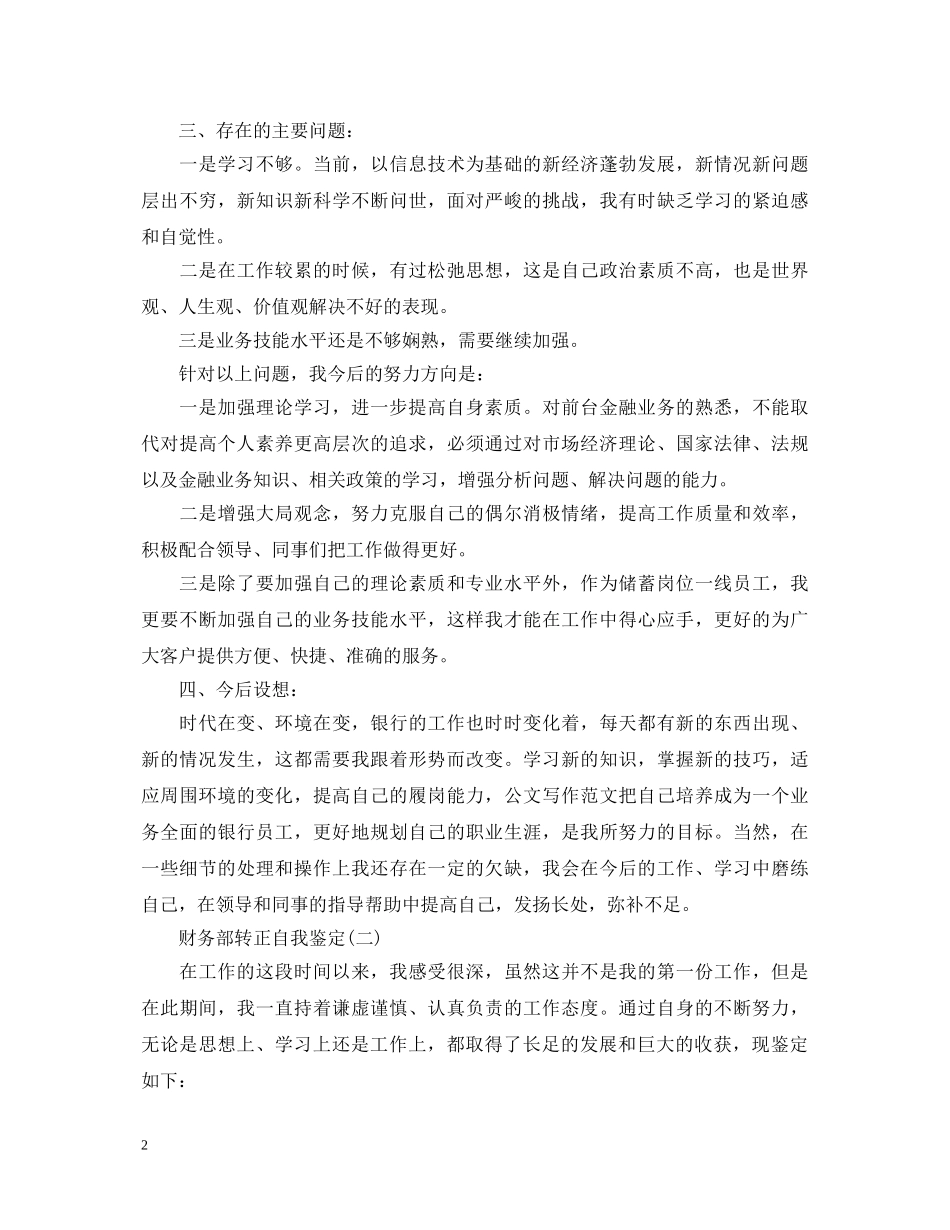 财务部转正自我鉴定 _第2页