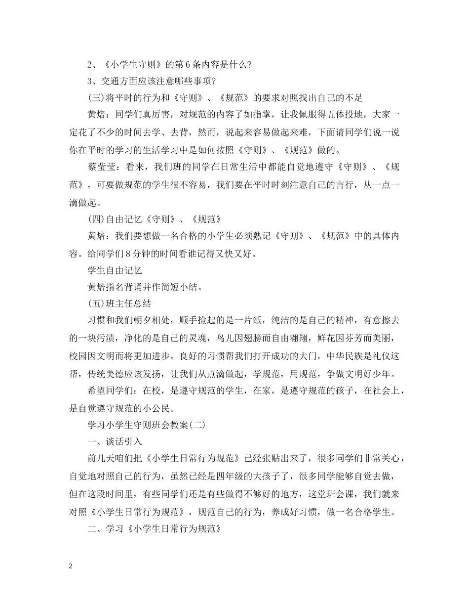 学习小学生守则班会教案 _第2页