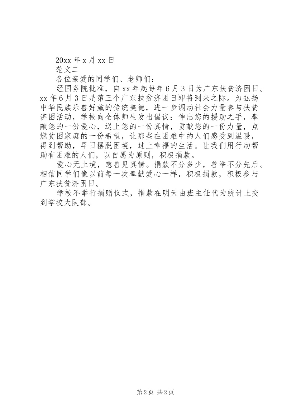 小学扶贫济困活动倡议书范本_第2页