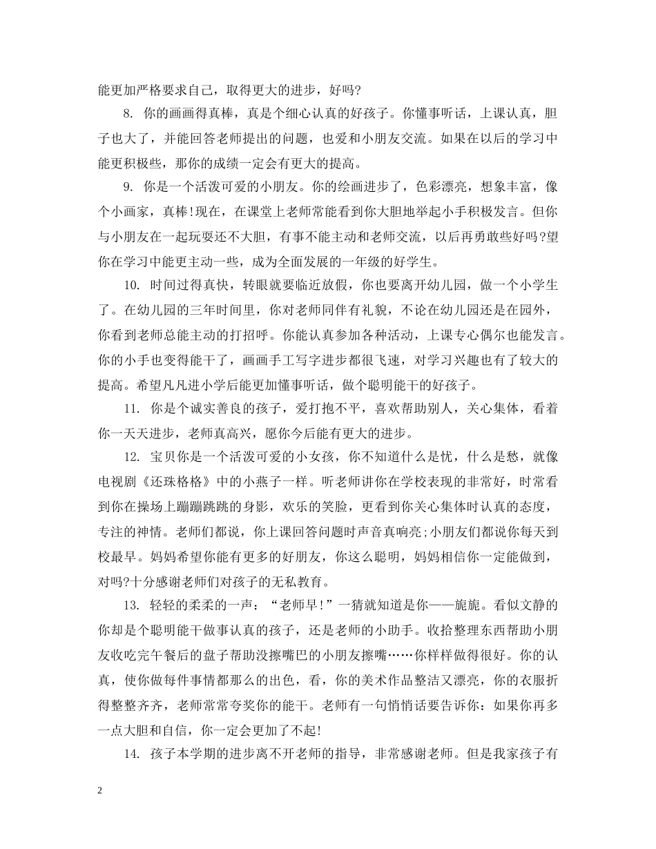 小班幼儿周评语 _第2页