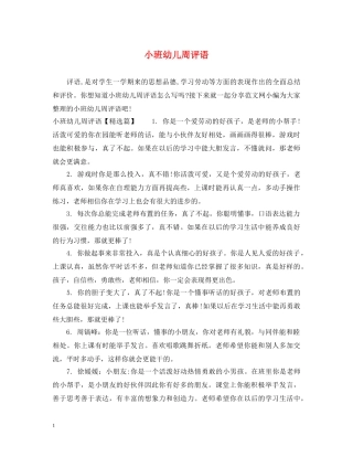 小班幼儿周评语 
