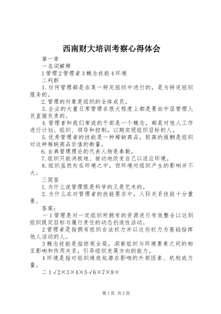 西南财大培训考察体会心得