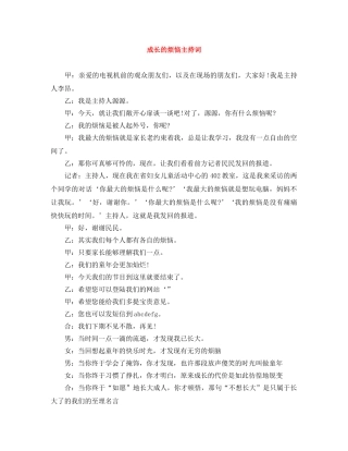 成长的烦恼主持词 