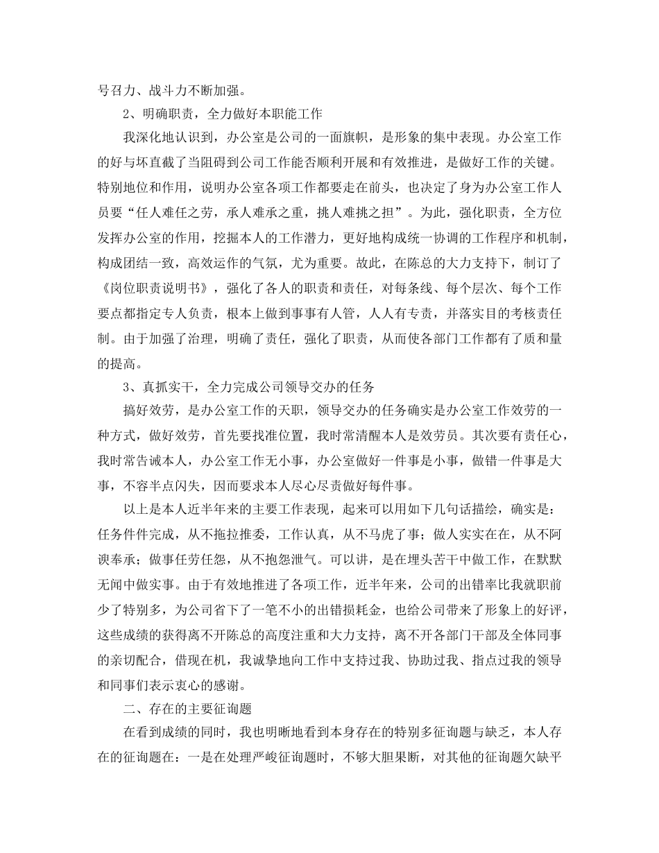 办公室工作参考总结-办公室职员半年工作参考总结 _第2页
