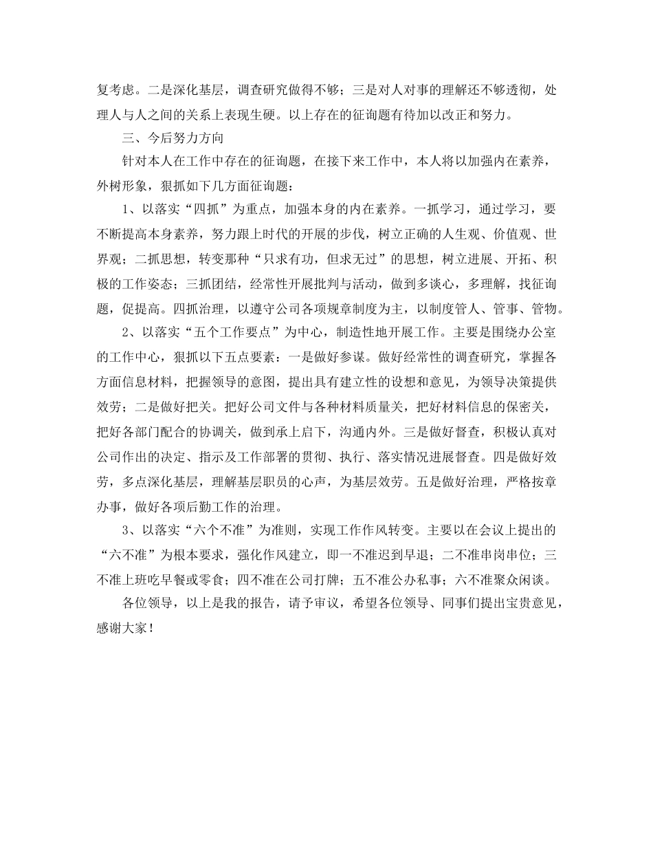 办公室工作参考总结-办公室职员半年工作参考总结 _第3页