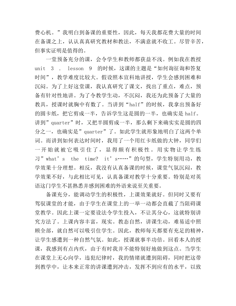 初一英语教师个人期末工作参考总结范文（通用） _第2页