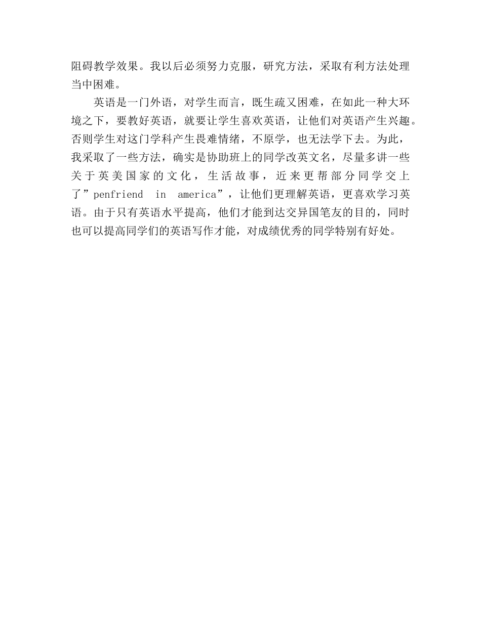 初一英语教师个人期末工作参考总结范文（通用） _第3页