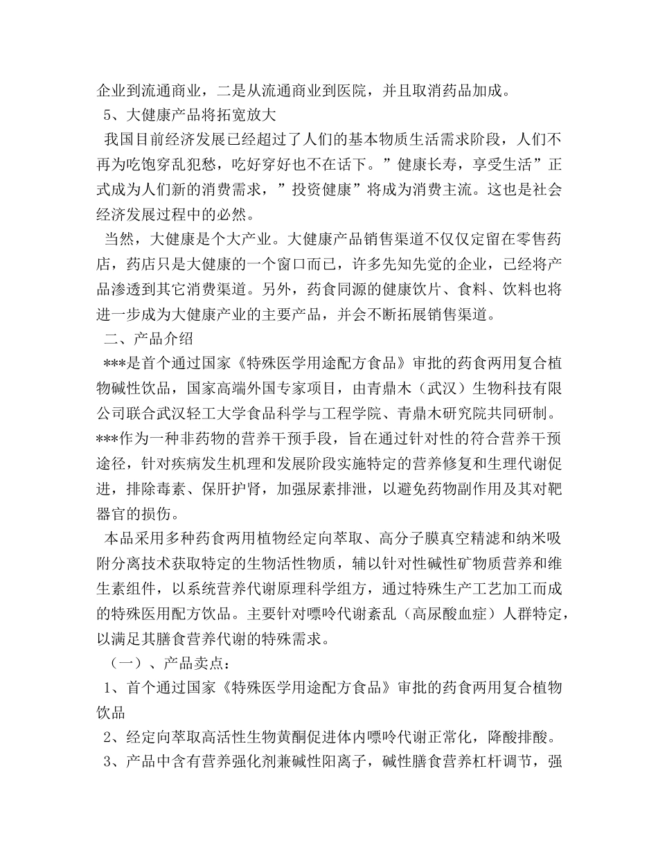 产品招商策划书 _第2页