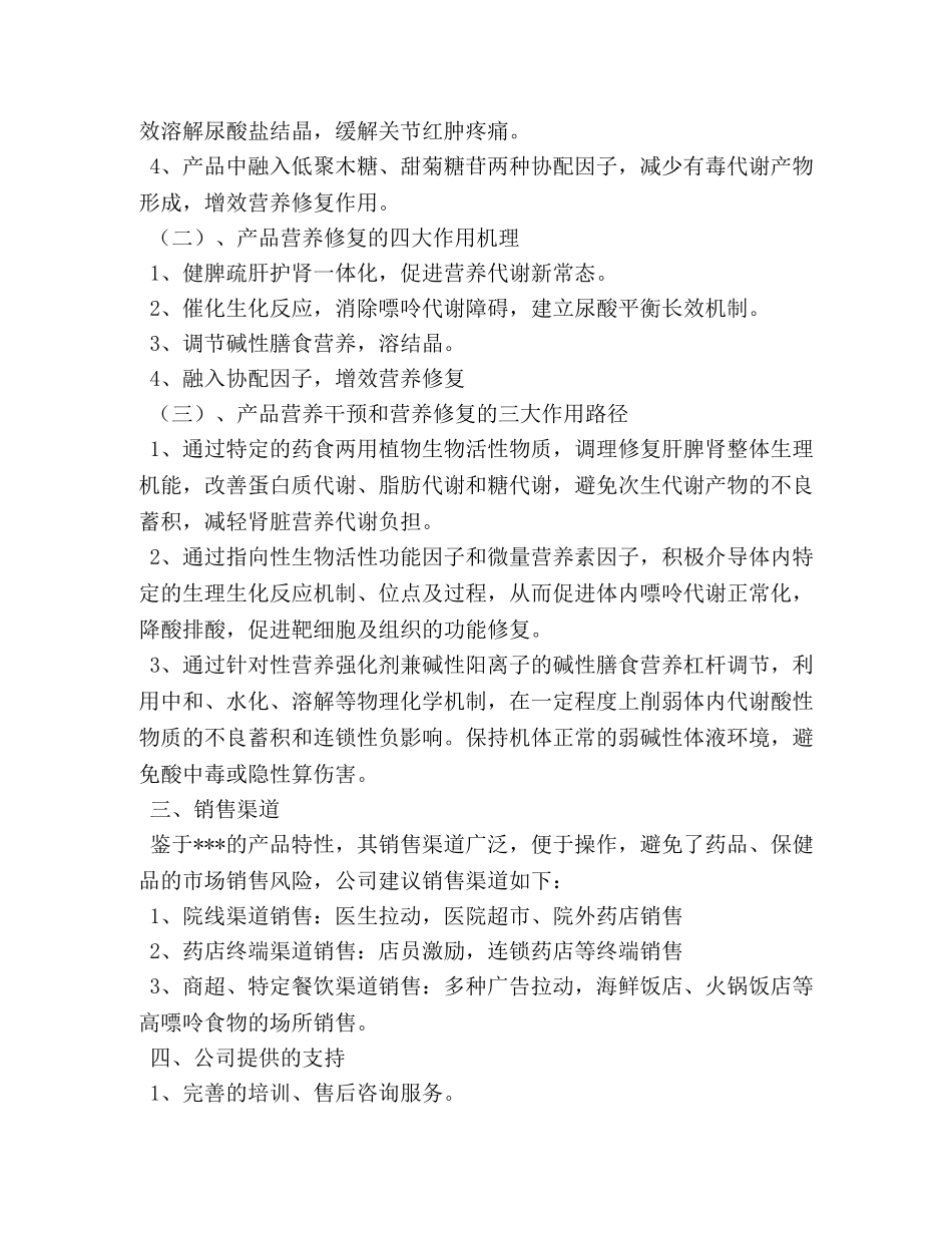 产品招商策划书 _第3页