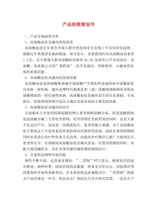 产品招商策划书 