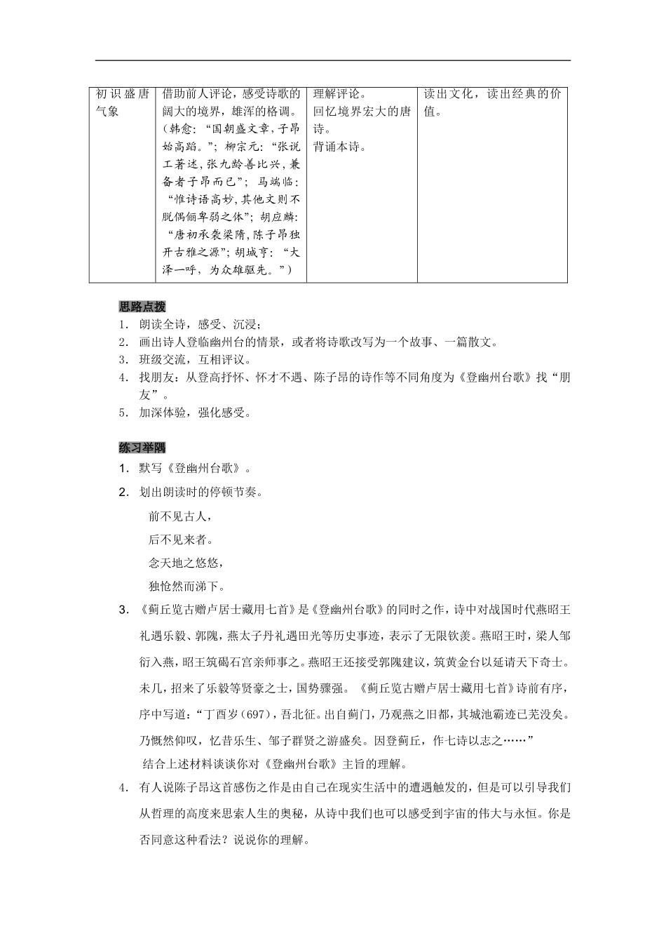 高中语文-《登幽州台歌》教案2-语文版必修2_第2页