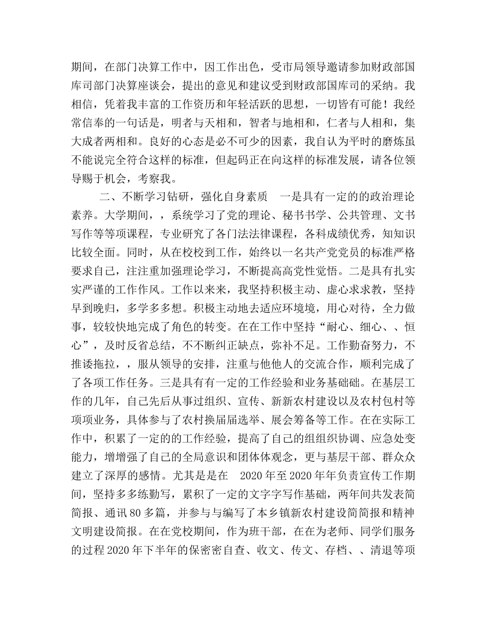 财政局副主任科员竞聘演讲稿让梦想张开翅膀，看理想瞬间绽放_财政局演讲稿 _第2页