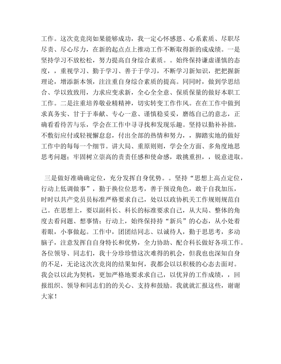 财政局副主任科员竞聘演讲稿让梦想张开翅膀，看理想瞬间绽放_财政局演讲稿 _第3页