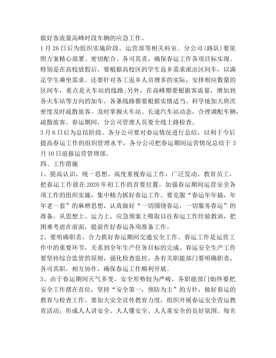 春运工作方案范文 _第2页