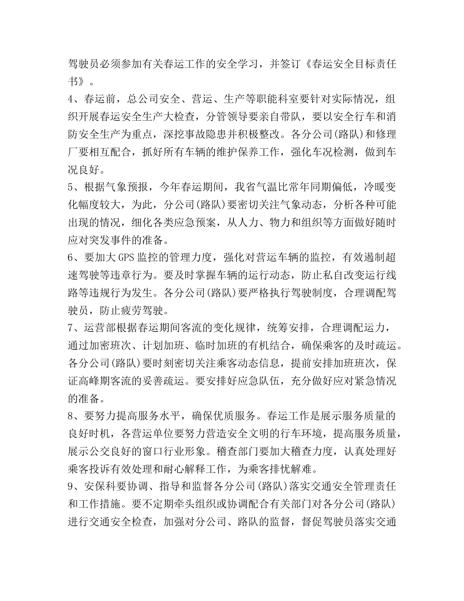 春运工作方案范文 _第3页