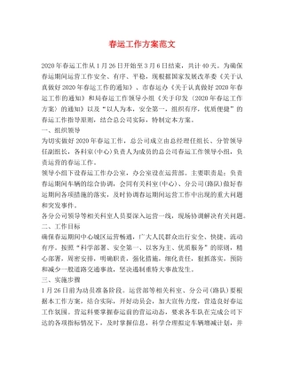 春运工作方案范文 