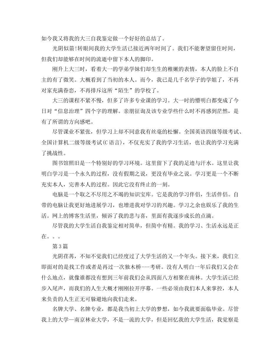 大3学年自我参考总结100字（通用） _第2页