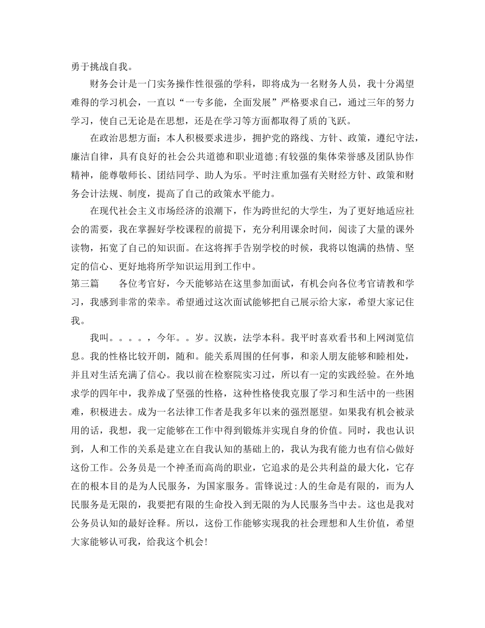 财务面试自我介绍范文荐读 _第2页