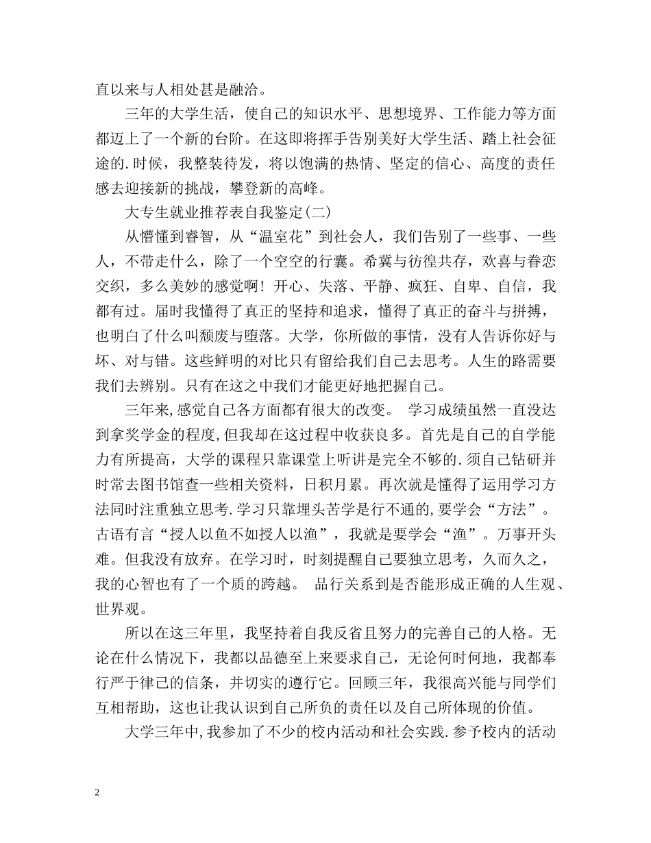 毕业就业表自我鉴定2 _第2页