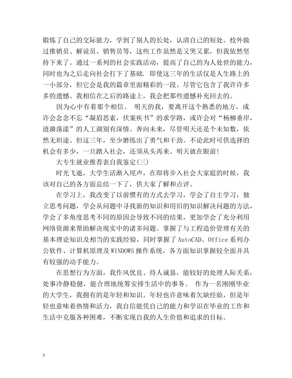 毕业就业表自我鉴定2 _第3页