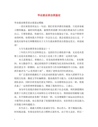 毕业就业表自我鉴定2 