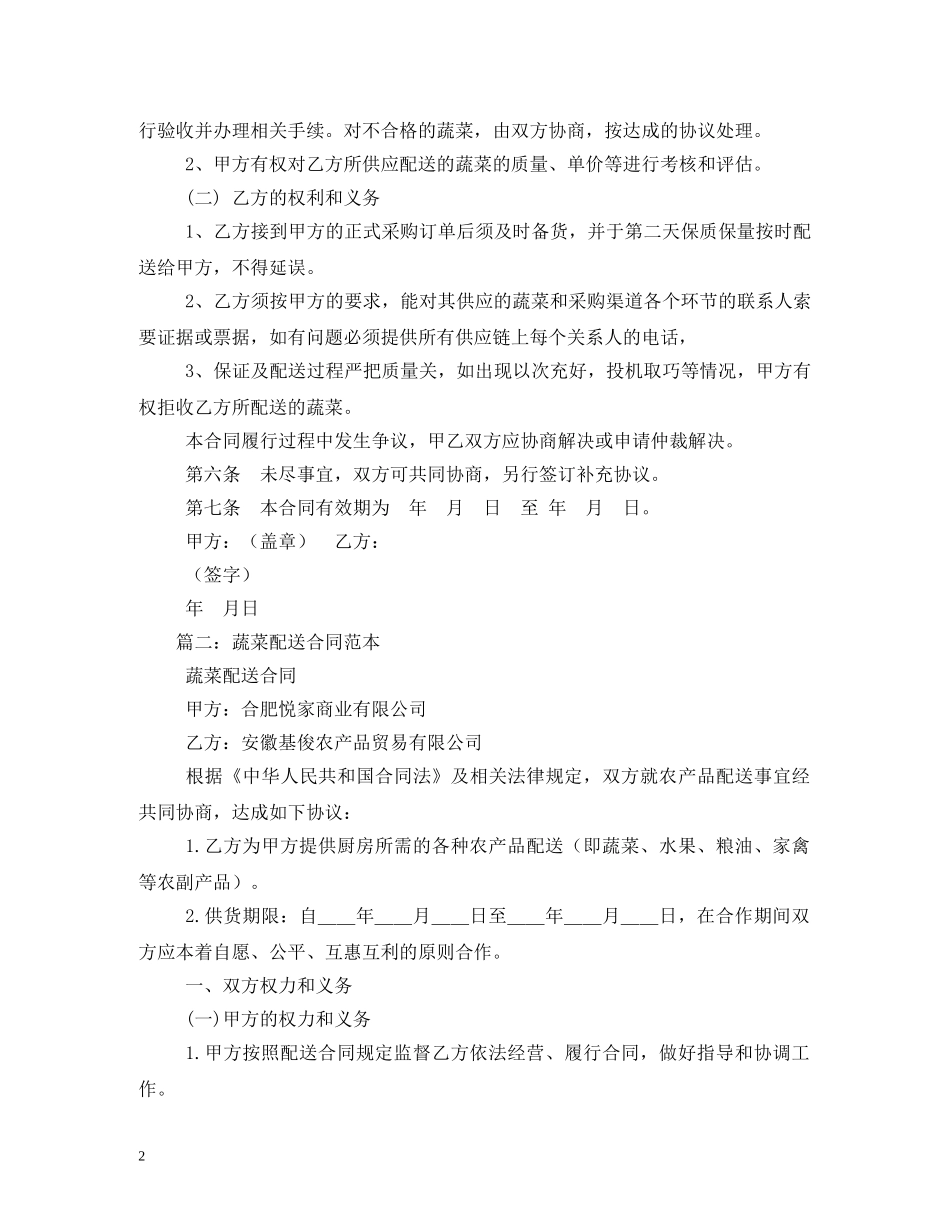 蔬菜配送合同 (2) _第2页