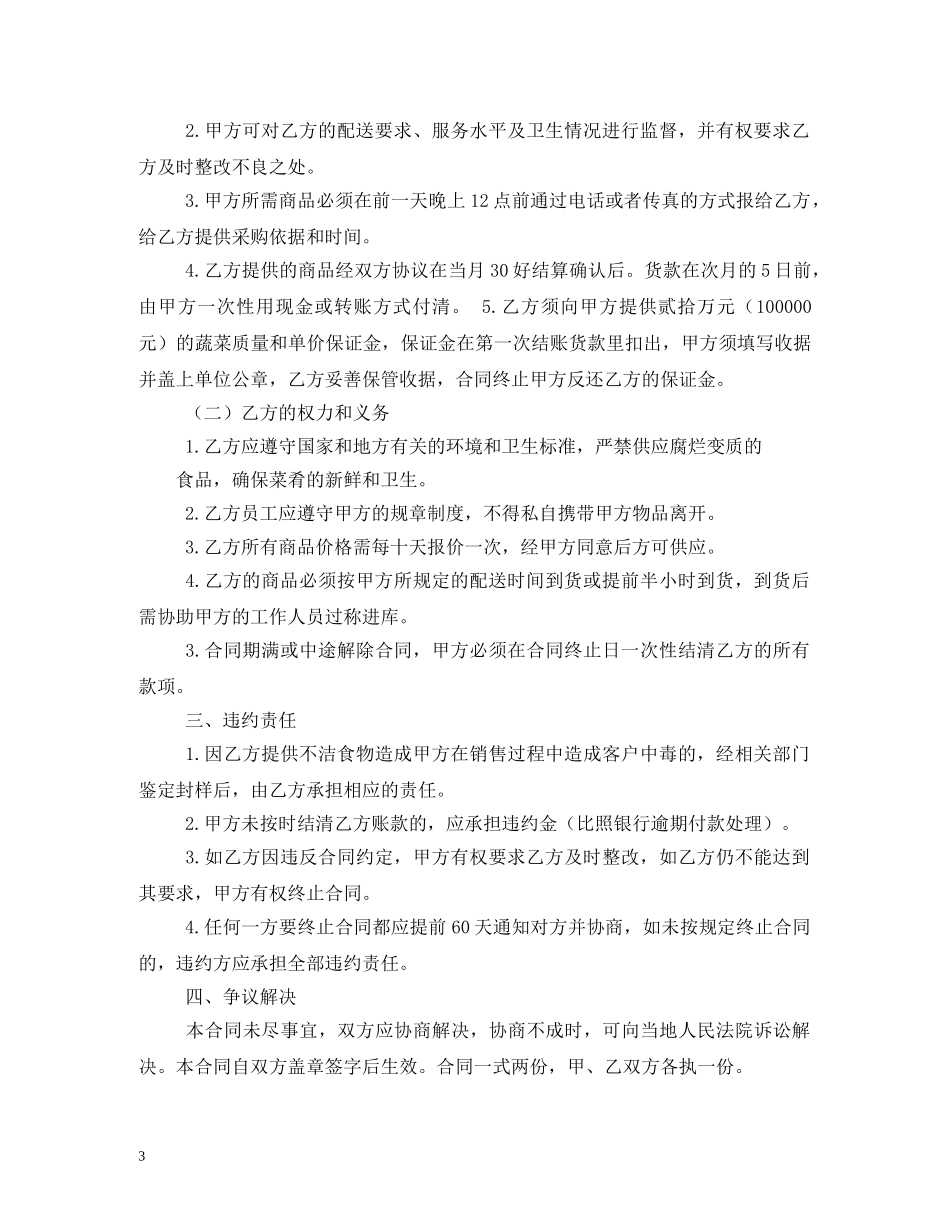 蔬菜配送合同 (2) _第3页