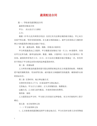 蔬菜配送合同 (2) 
