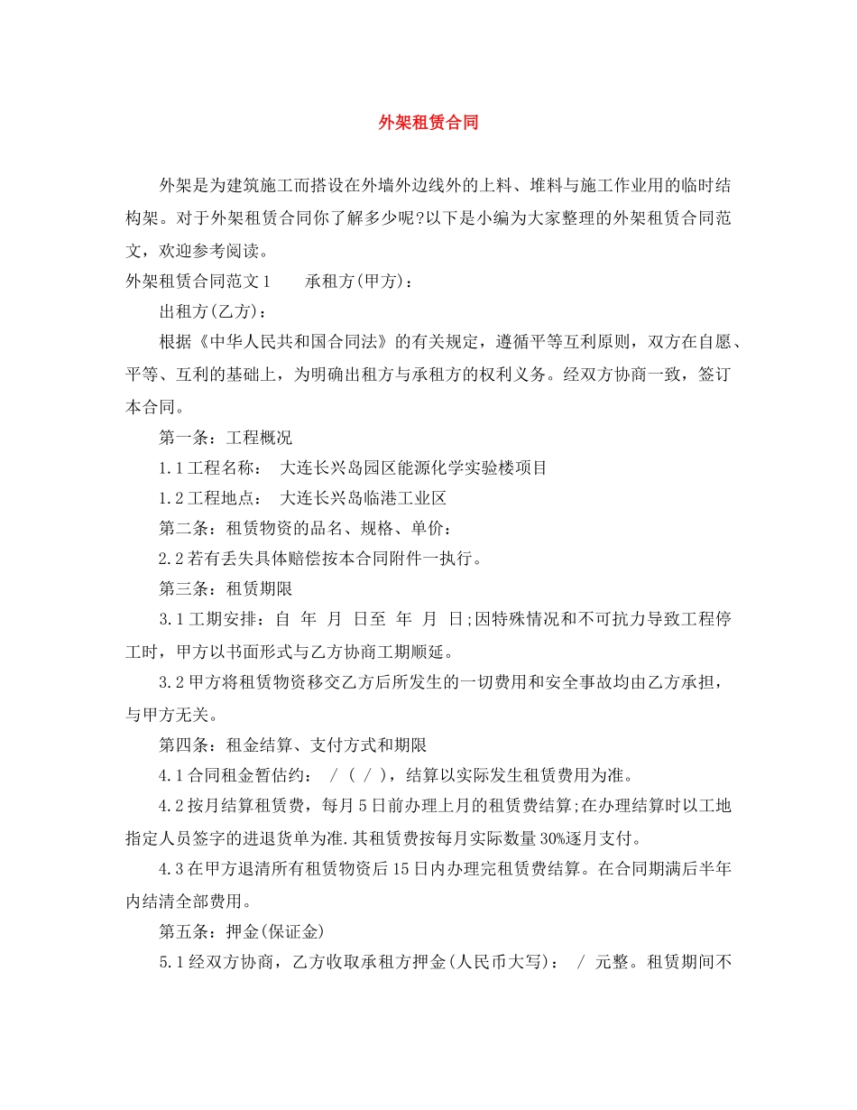 外架租赁合同 _第1页